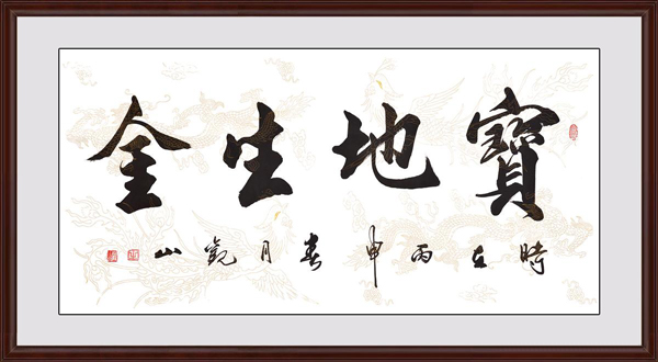 寶地生金效果圖