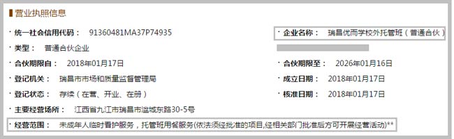 瑞昌優而學校外托管班截圖