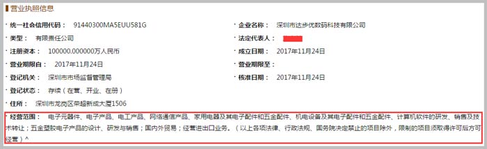 數碼科技有限公司經營范圍截圖
