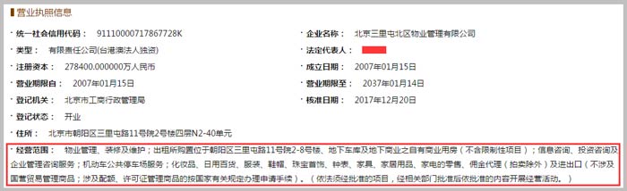 物業管理有限公司經營范圍截圖