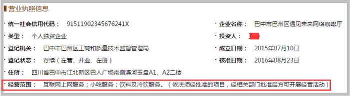 遇見未來網絡咖啡廳經營范圍截圖