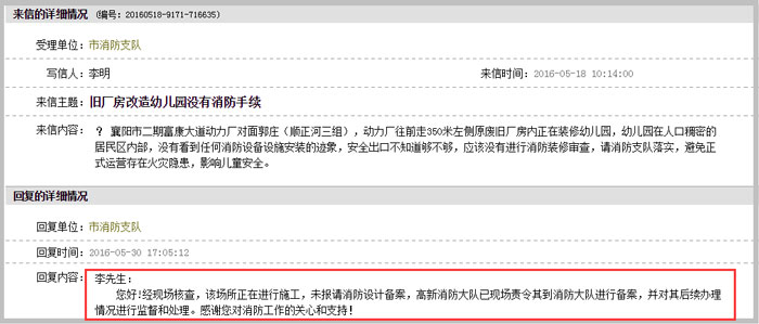 舊廠房改造是否辦理消防手續截圖