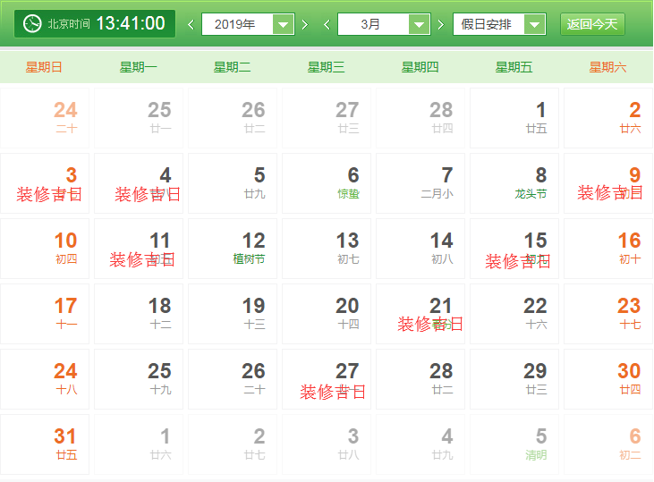 2019年3月開(kāi)業(yè)吉日效果圖