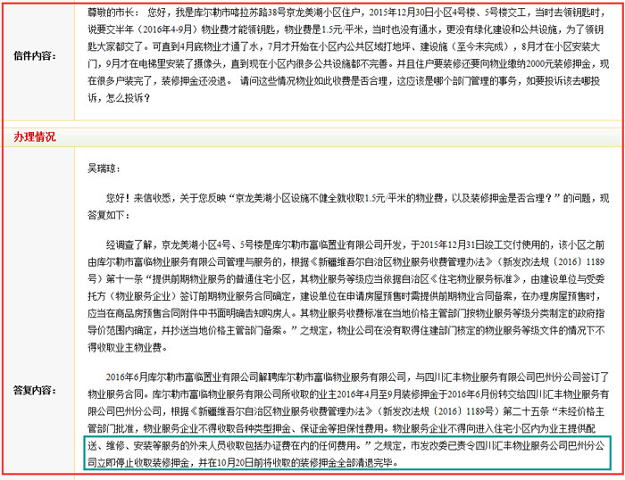 物業收取押金是否合理示意圖